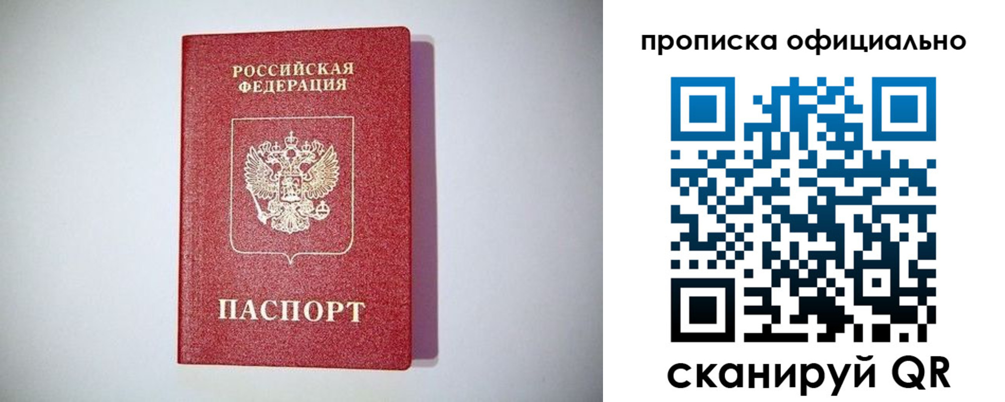 прописка в Апрелевке