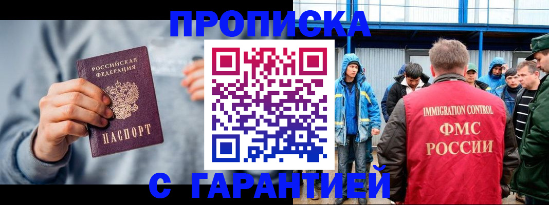 прописка штамп в Апрелевке