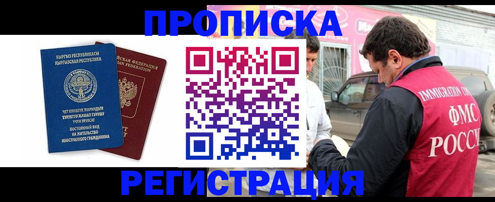 временная регистрация собственник в Апрелевке