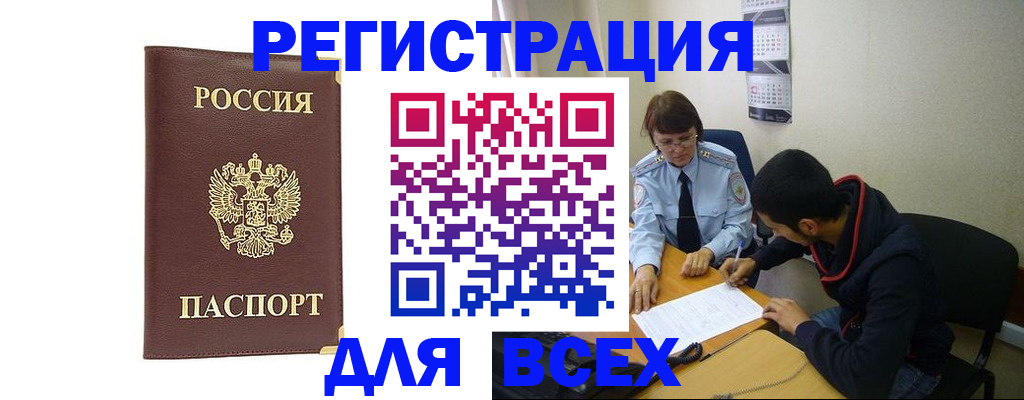 прописка для работы в Апрелевке